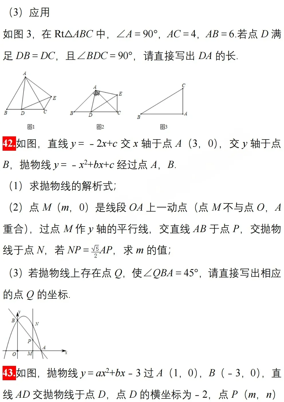 中考数学模拟卷精选50题附解析 第15张