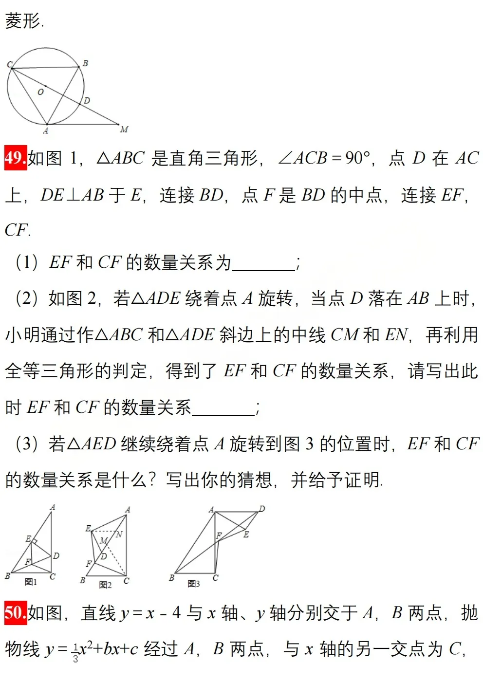 中考数学模拟卷精选50题附解析 第19张