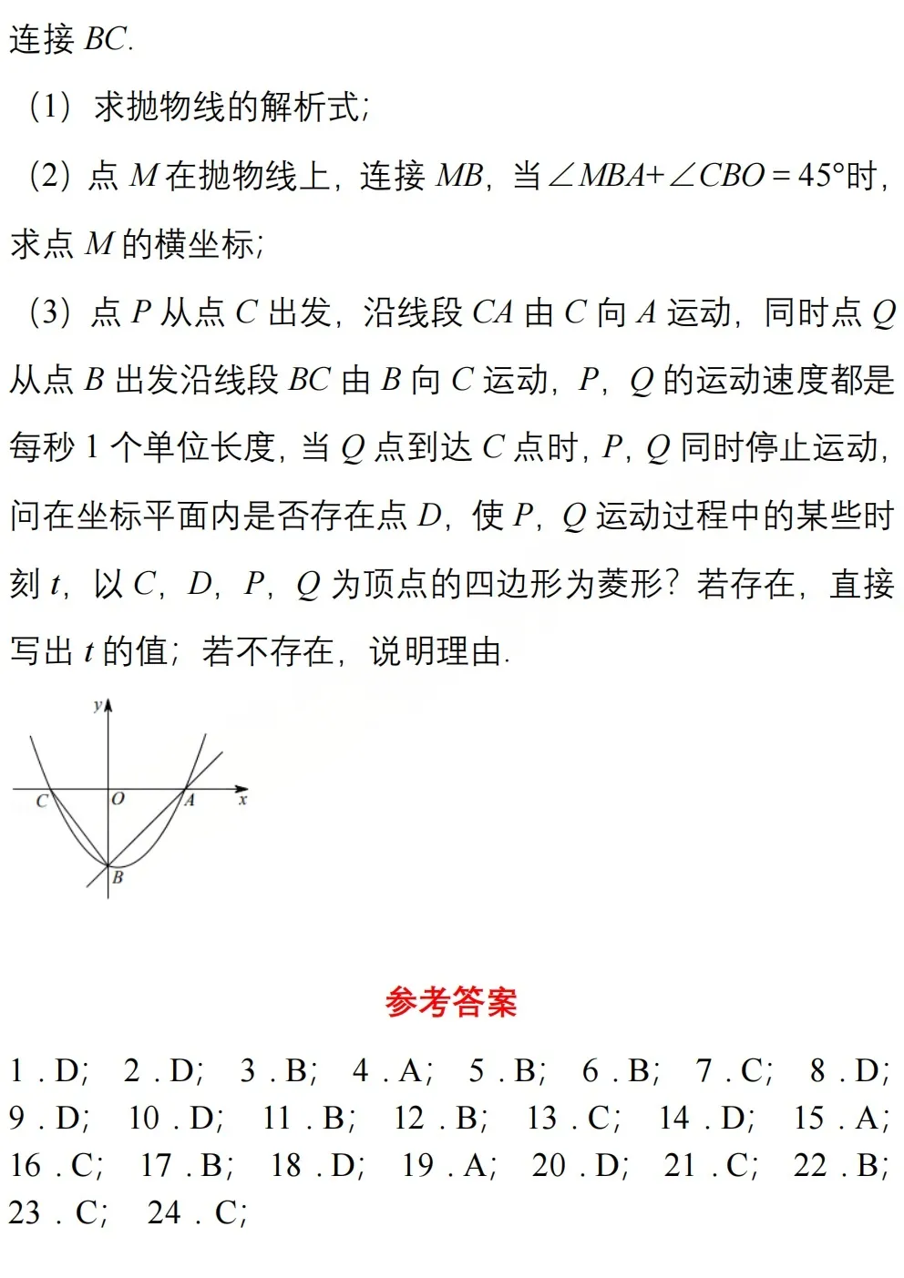 中考数学模拟卷精选50题附解析 第20张