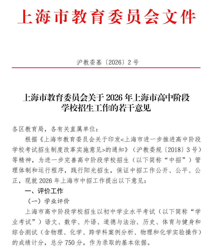 重磅:中考时间定了!2026年上海中考招生考试政策发布~ 第3张