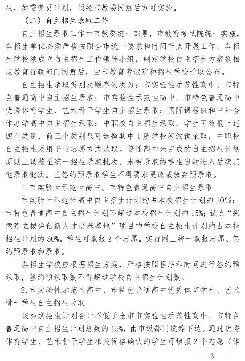 重磅:中考时间定了!2026年上海中考招生考试政策发布~ 第5张