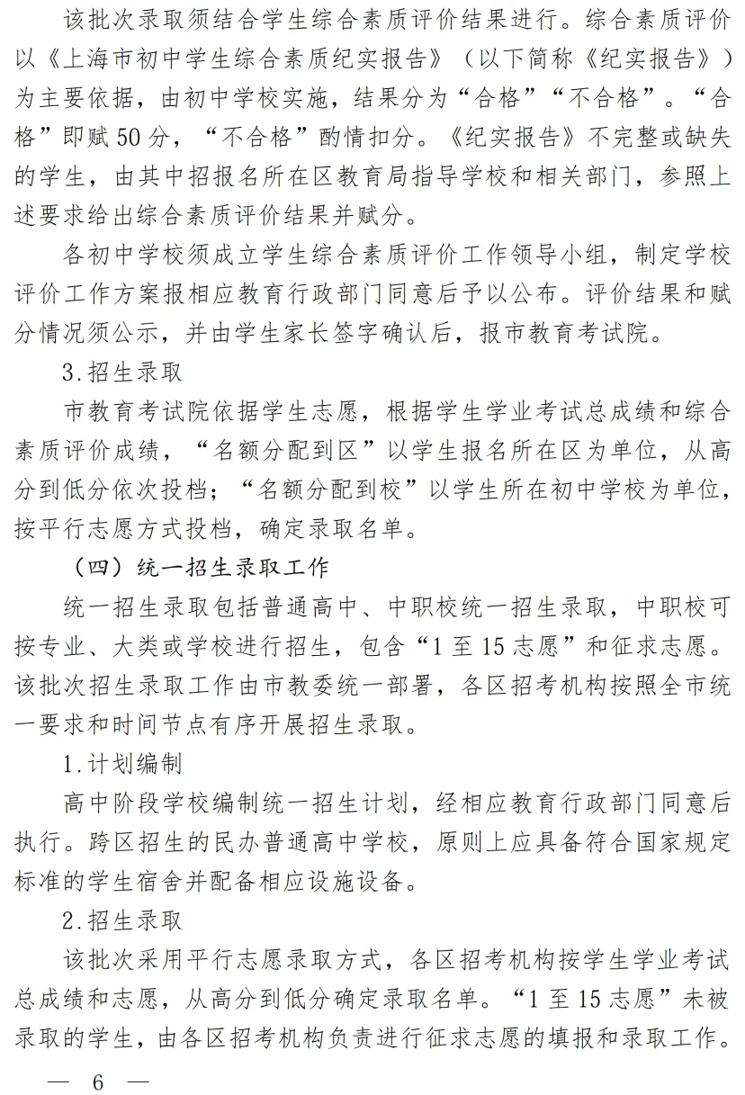 重磅:中考时间定了!2026年上海中考招生考试政策发布~ 第8张