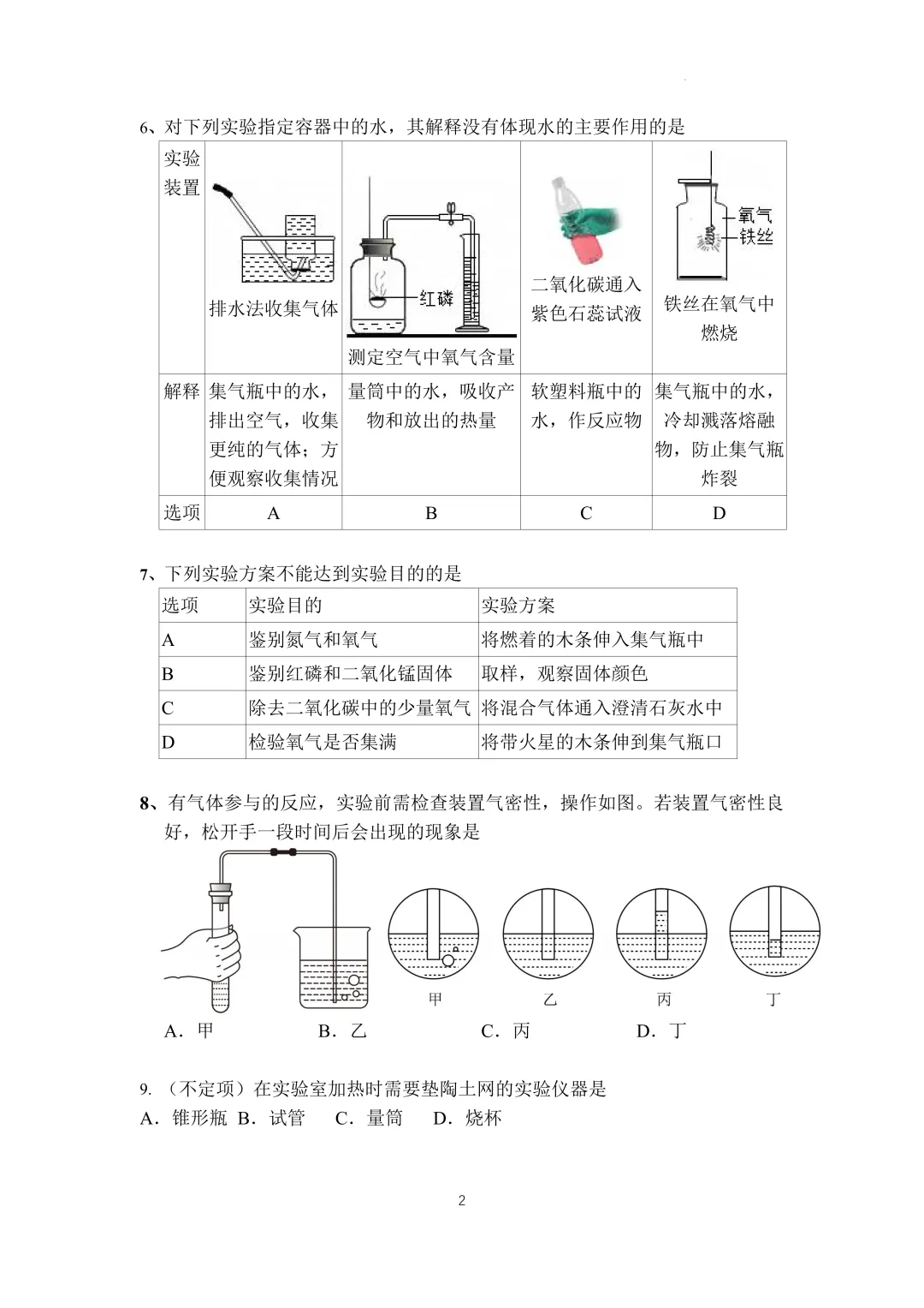 2026年中考化学实验复习专题(附答案) 第6张