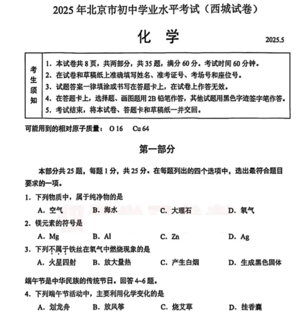 北京市2025年全科中考真题+答案 第2张 北京市2025年全科中考真题+答案 第2张