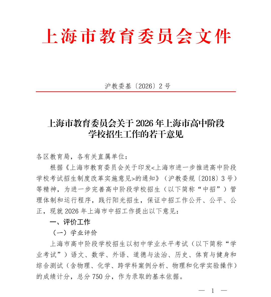6月20日开考!2026上海中考时间已确定...中招政策细则点击查看 第4张