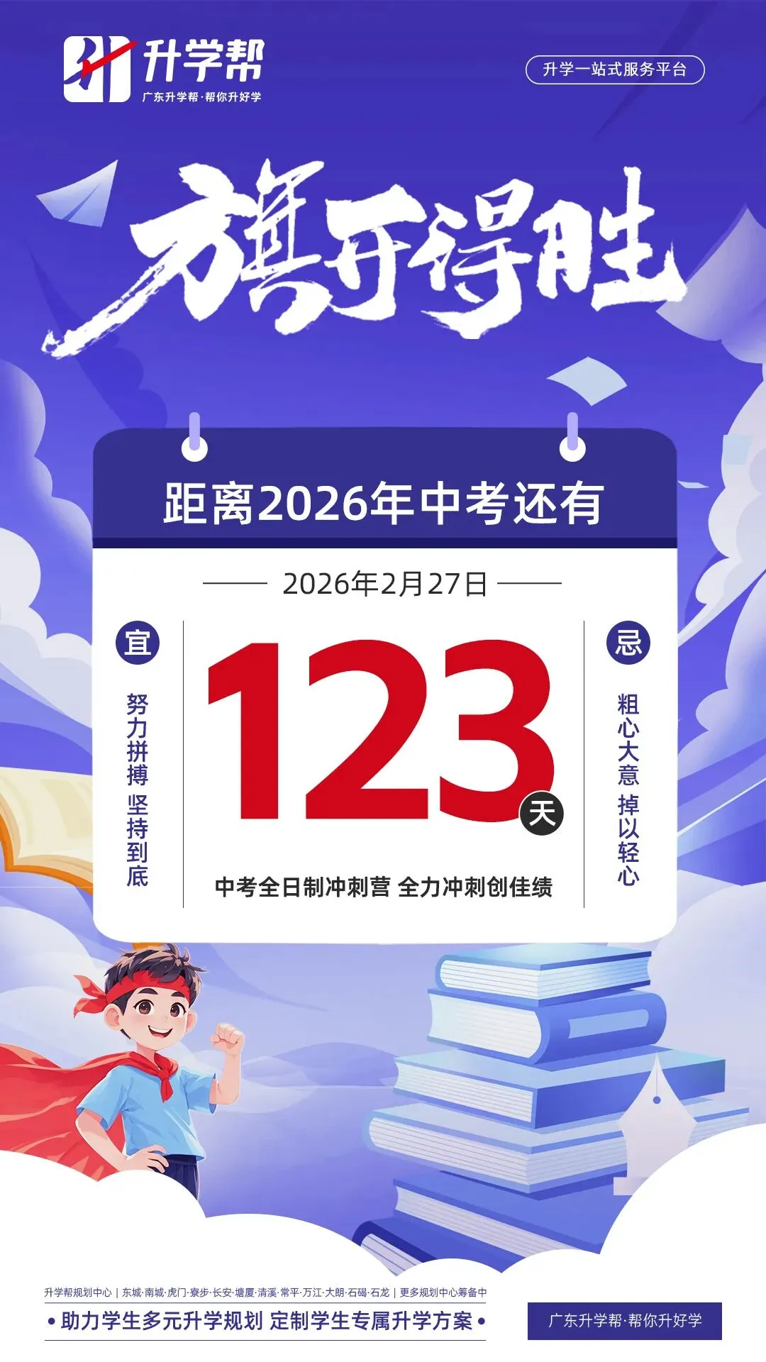 26年东莞中考时间轴出炉!家有中考生请收藏! 第6张