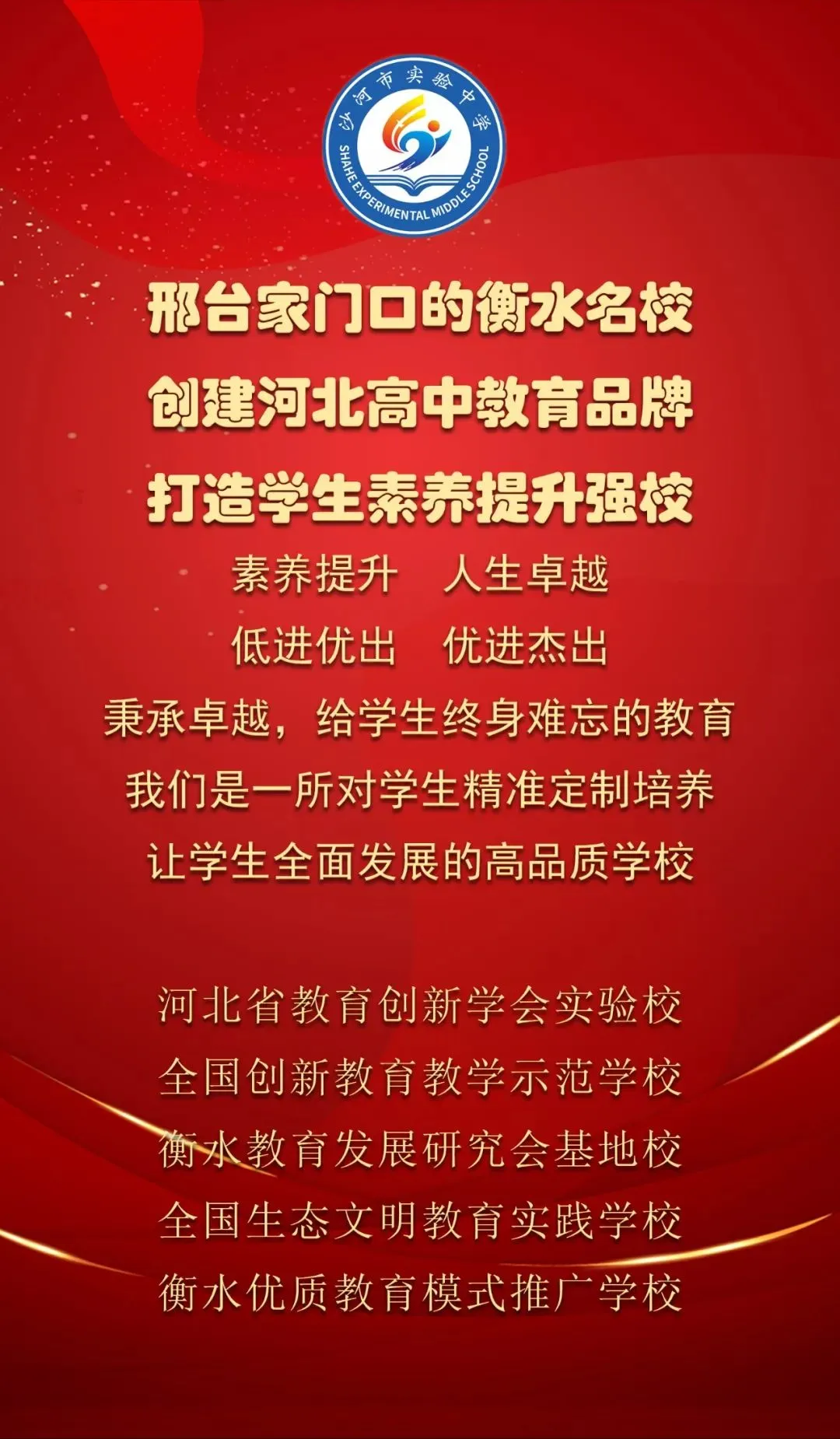 沙河市实验中学中考备考公益讲座来袭!直击中考考点,解锁高分秘籍! 第11张
