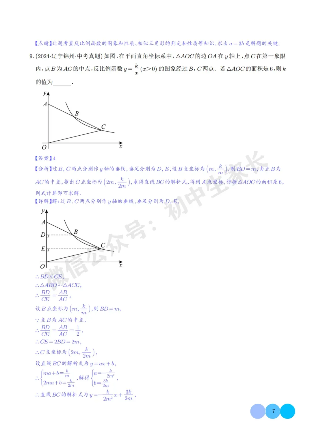 2026年中考数学【反比例函数】必考题型汇编(解析版),可打印! 第8张
