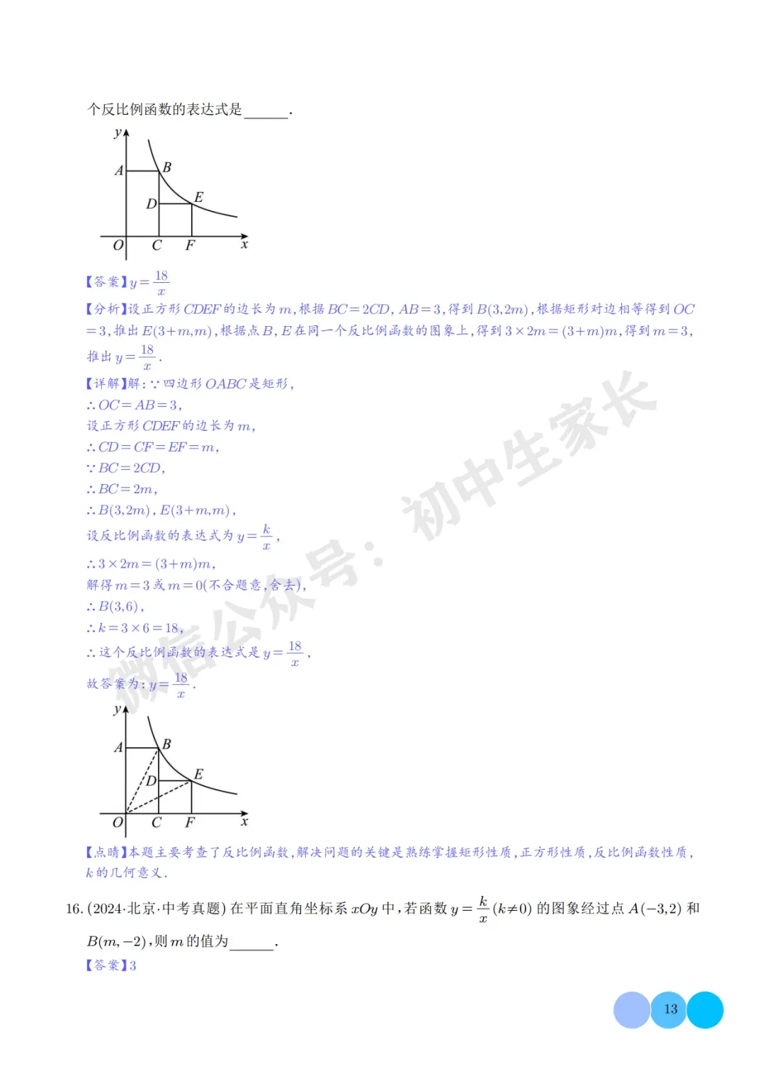 2026年中考数学【反比例函数】必考题型汇编(解析版),可打印! 第14张