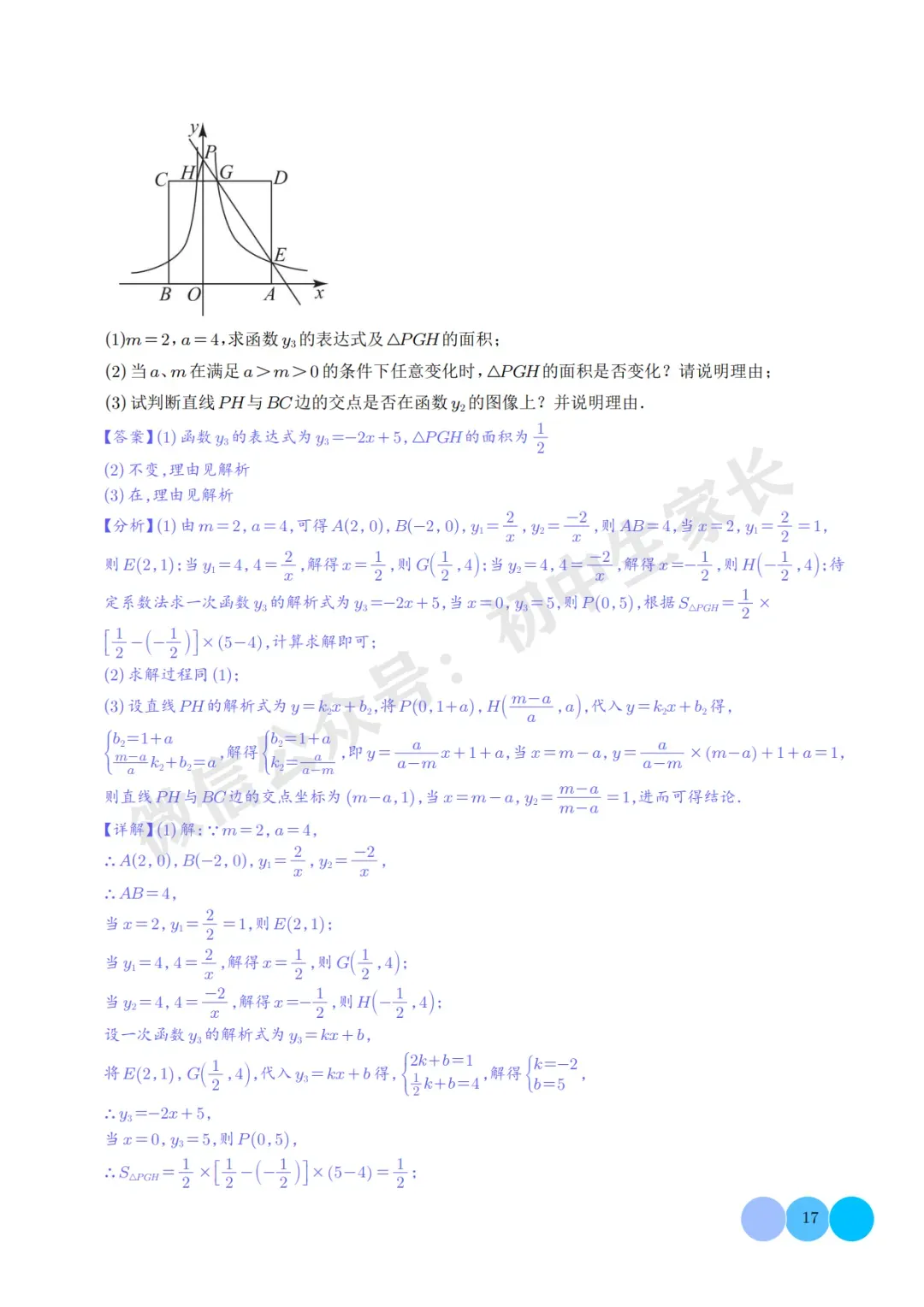 2026年中考数学【反比例函数】必考题型汇编(解析版),可打印! 第18张