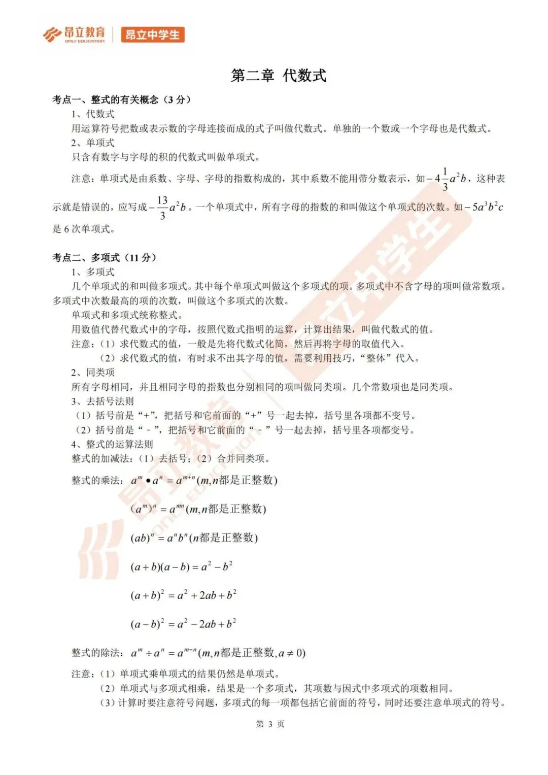 资料领取 | 《中考数学知识手册》 第4张