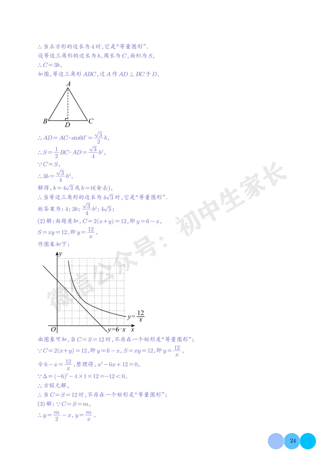 2026年中考数学【反比例函数】必考题型汇编(解析版),可打印! 第25张
