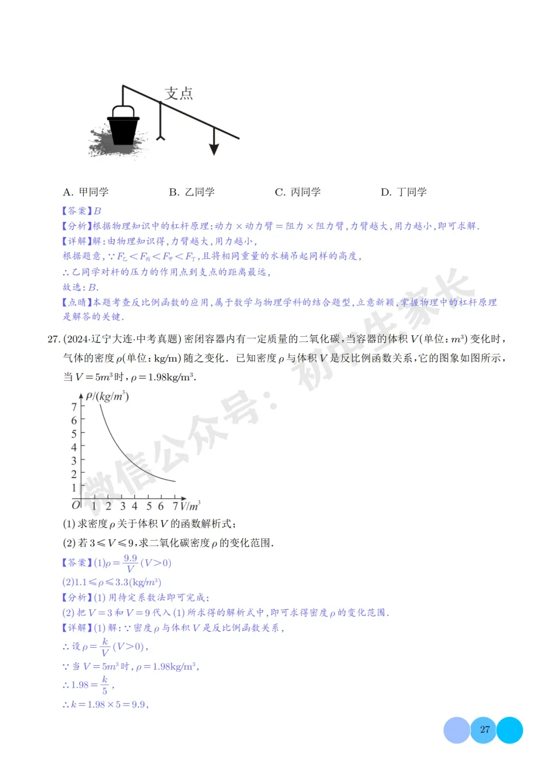 2026年中考数学【反比例函数】必考题型汇编(解析版),可打印! 第28张