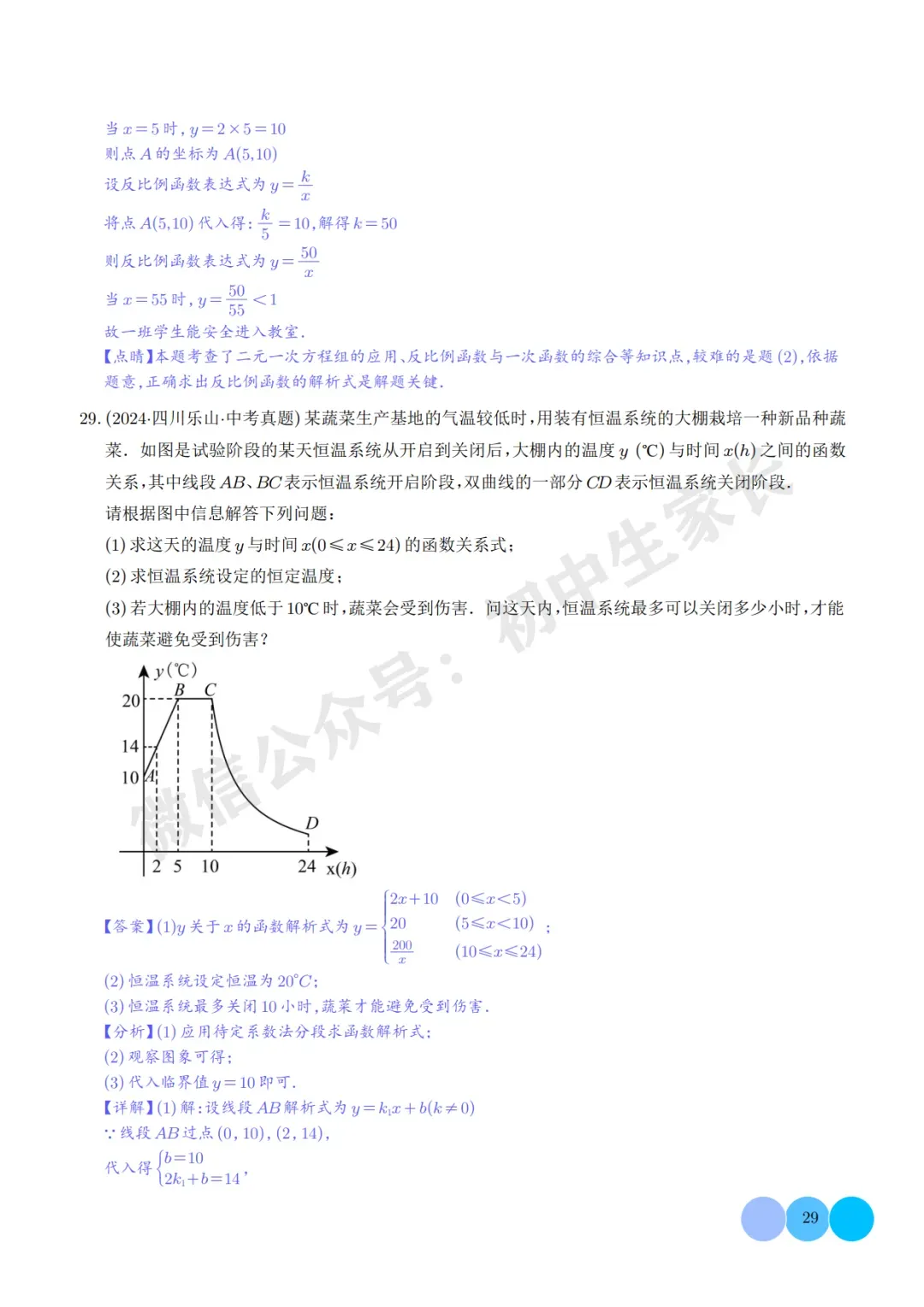 2026年中考数学【反比例函数】必考题型汇编(解析版),可打印! 第30张