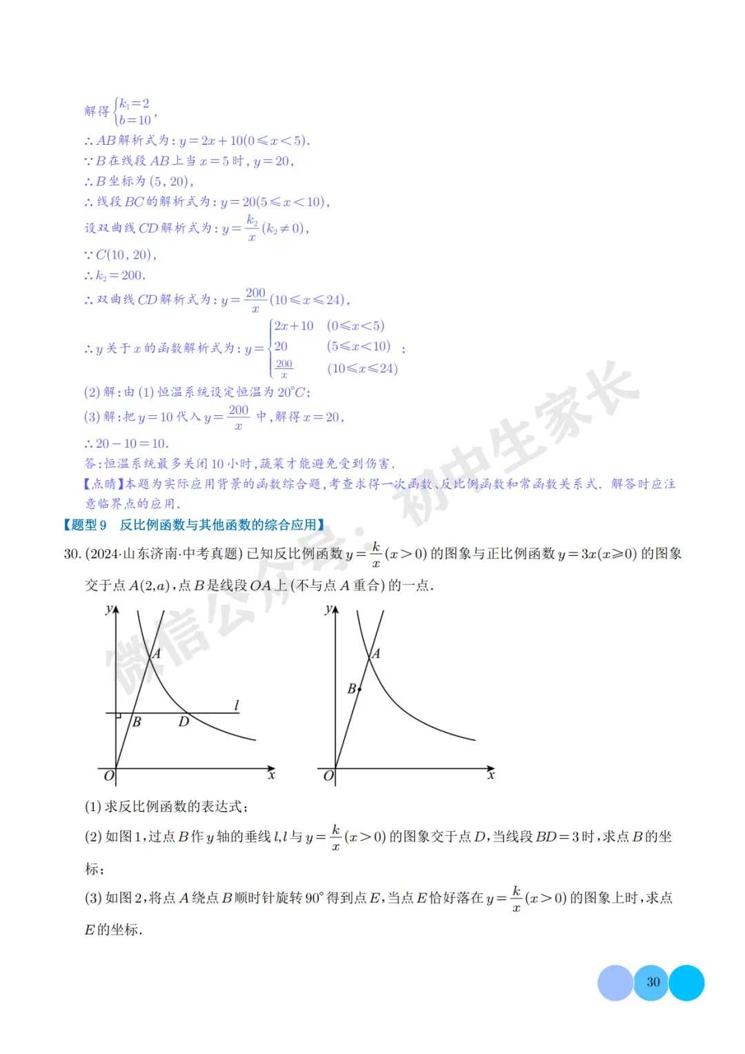 2026年中考数学【反比例函数】必考题型汇编(解析版),可打印! 第31张