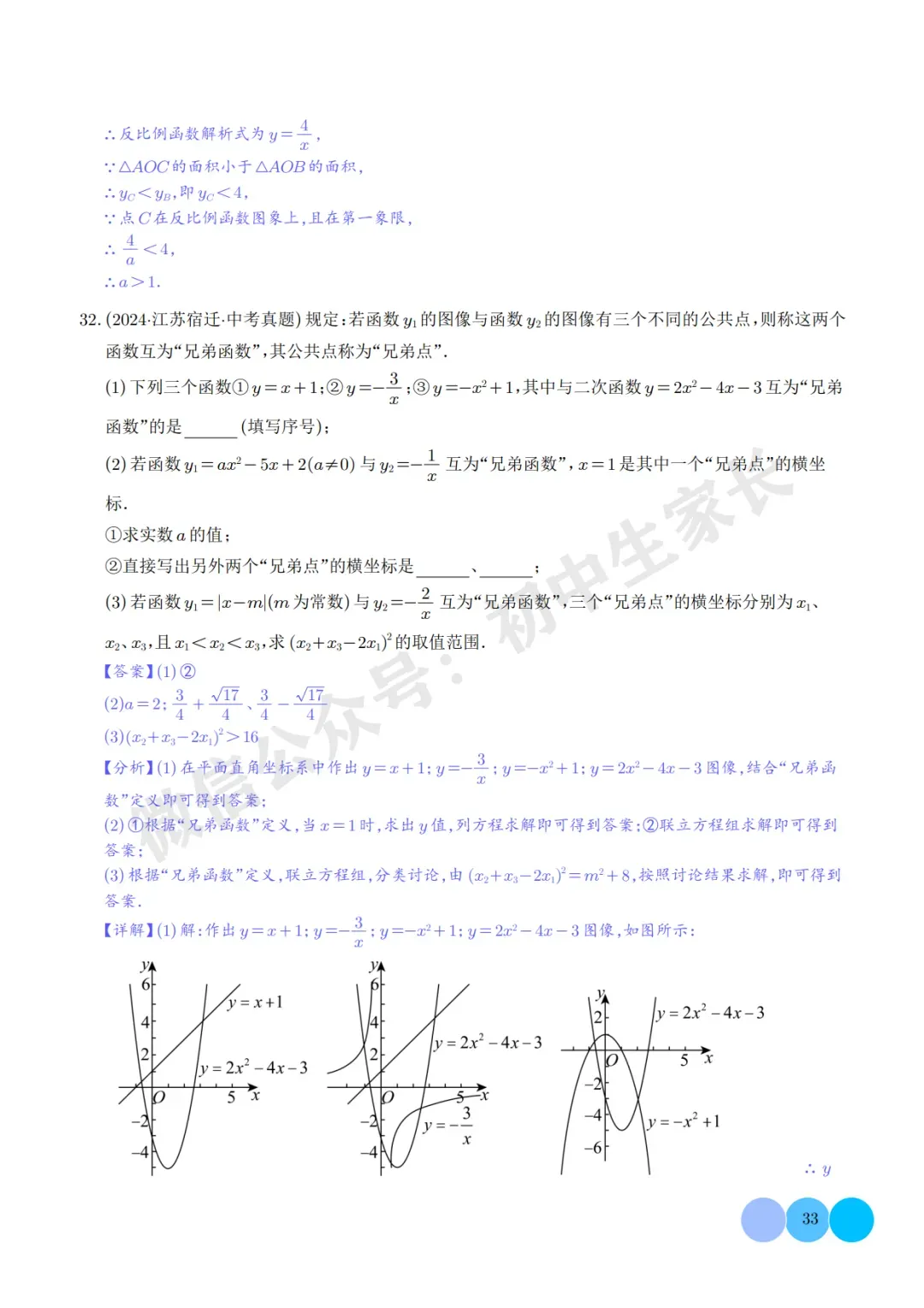 2026年中考数学【反比例函数】必考题型汇编(解析版),可打印! 第34张
