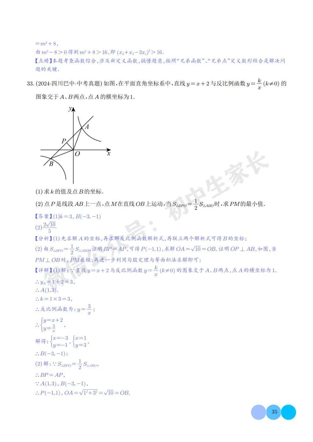 2026年中考数学【反比例函数】必考题型汇编(解析版),可打印! 第36张