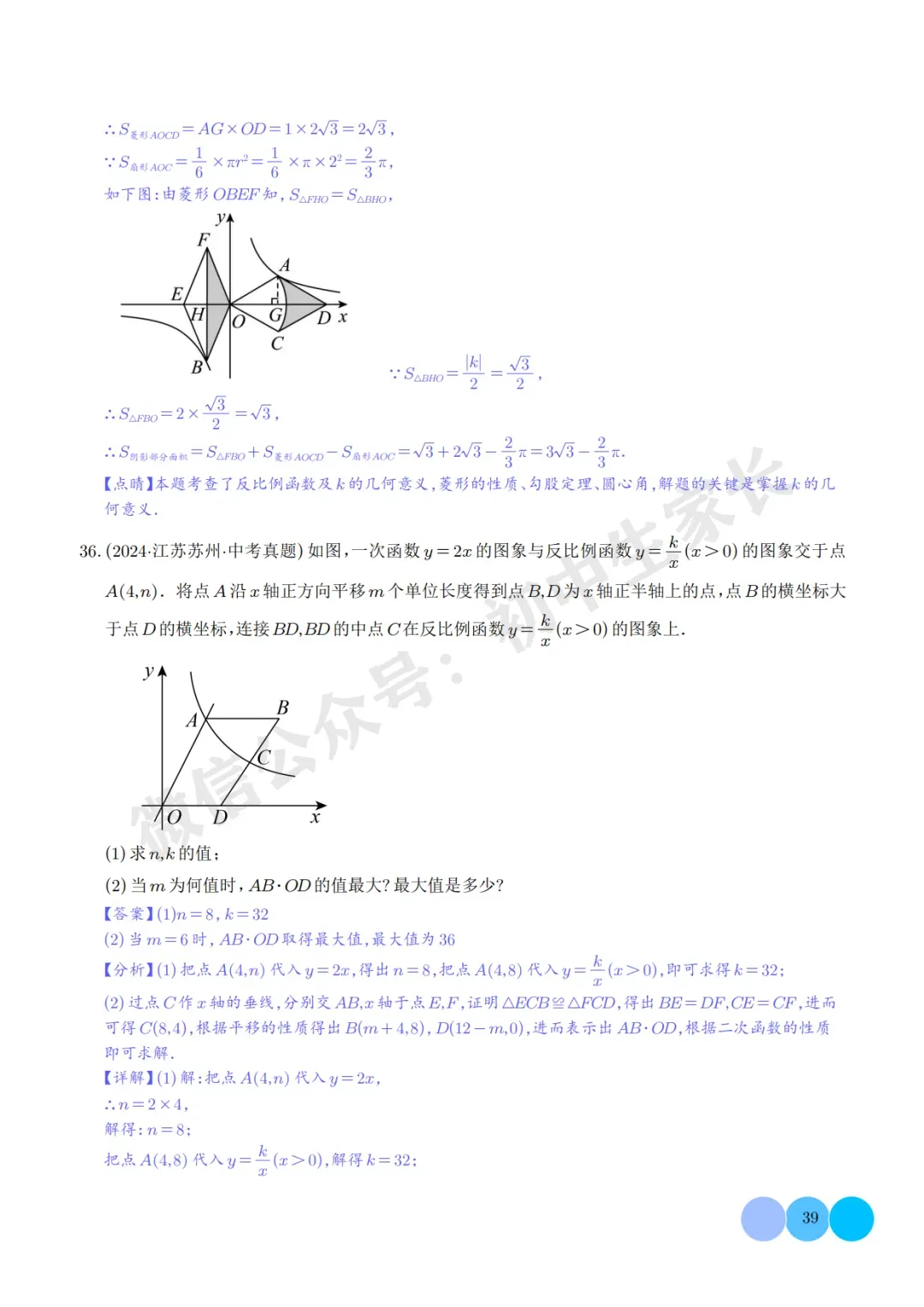 2026年中考数学【反比例函数】必考题型汇编(解析版),可打印! 第40张