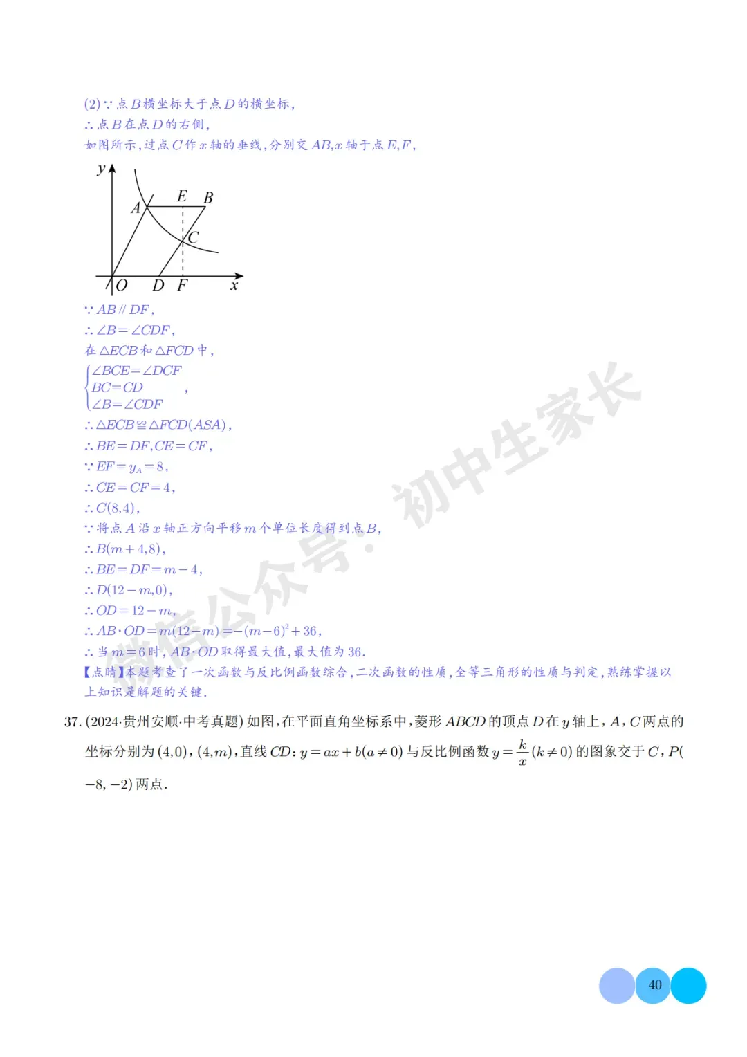 2026年中考数学【反比例函数】必考题型汇编(解析版),可打印! 第41张