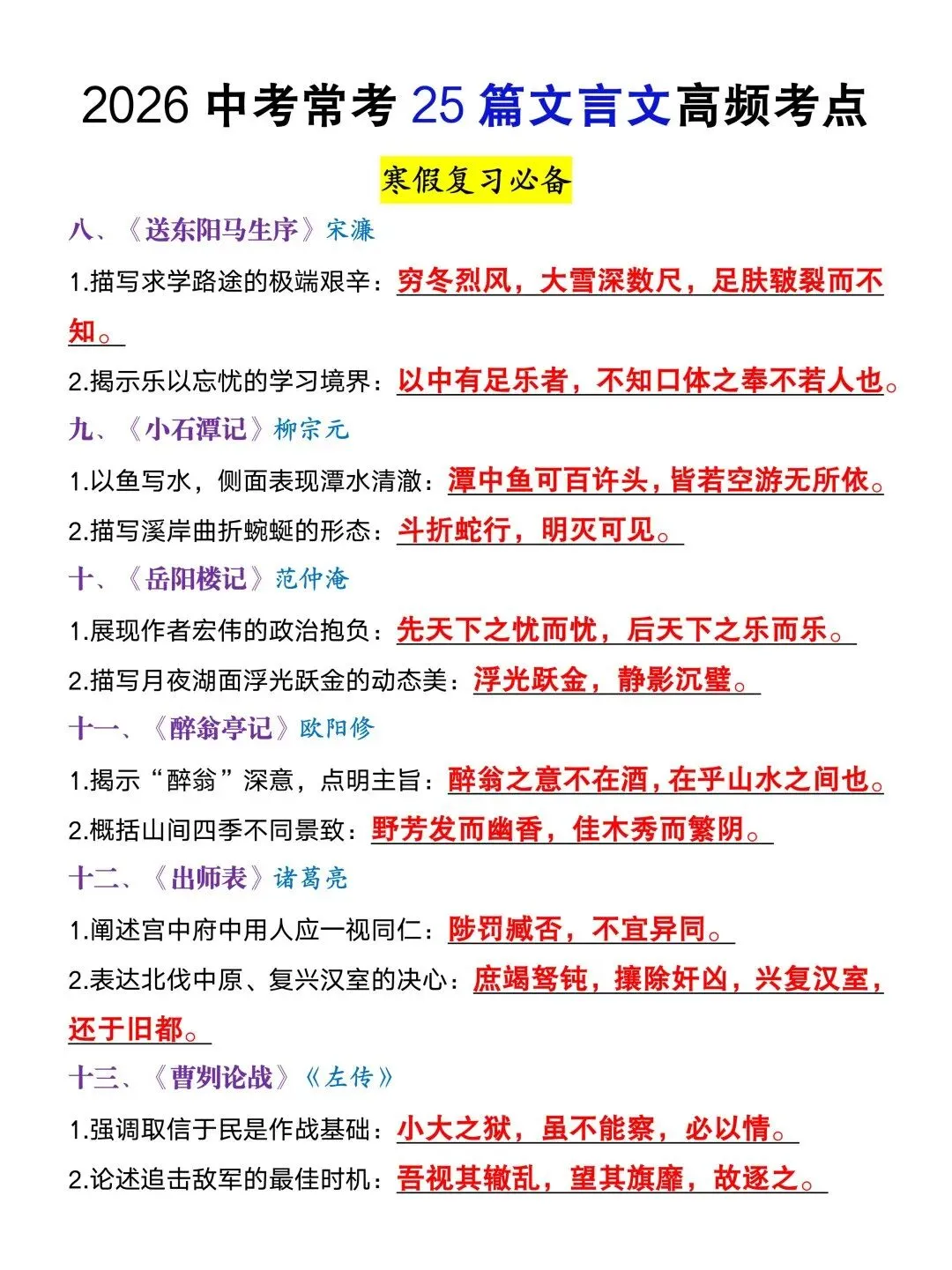 2026中考语文常考25篇文言文高频考点,现在掌握还不晚! 第3张