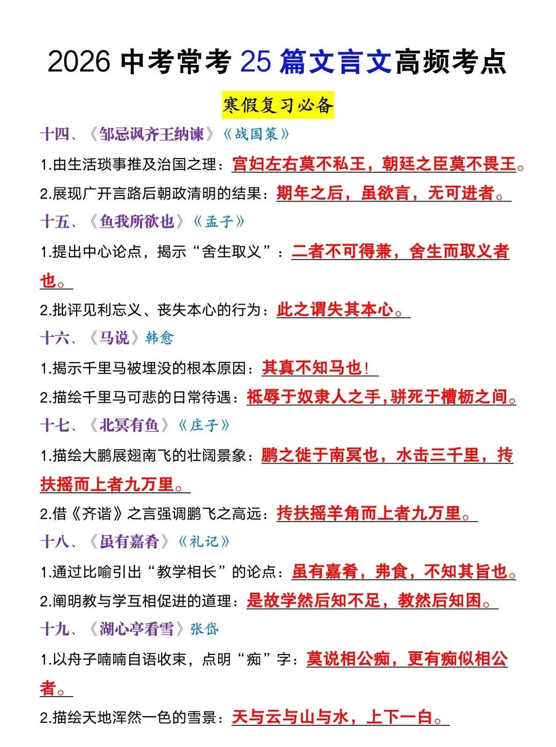 2026中考语文常考25篇文言文高频考点,现在掌握还不晚! 第4张