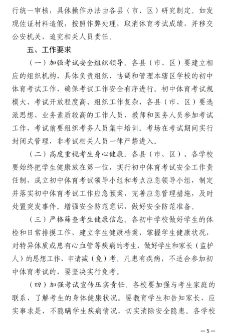 官宣!2026 聊城中考体育满分 70 分,这些项目必考! 第5张