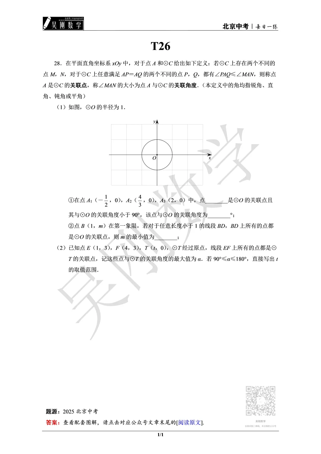 T26:2025北京中考28(新定义) 第2张