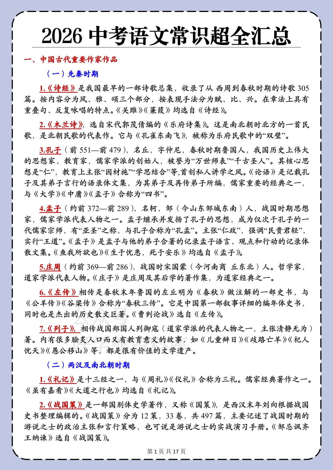 【寒假预习】2026中考语文文学文化常识超全汇总 第1张