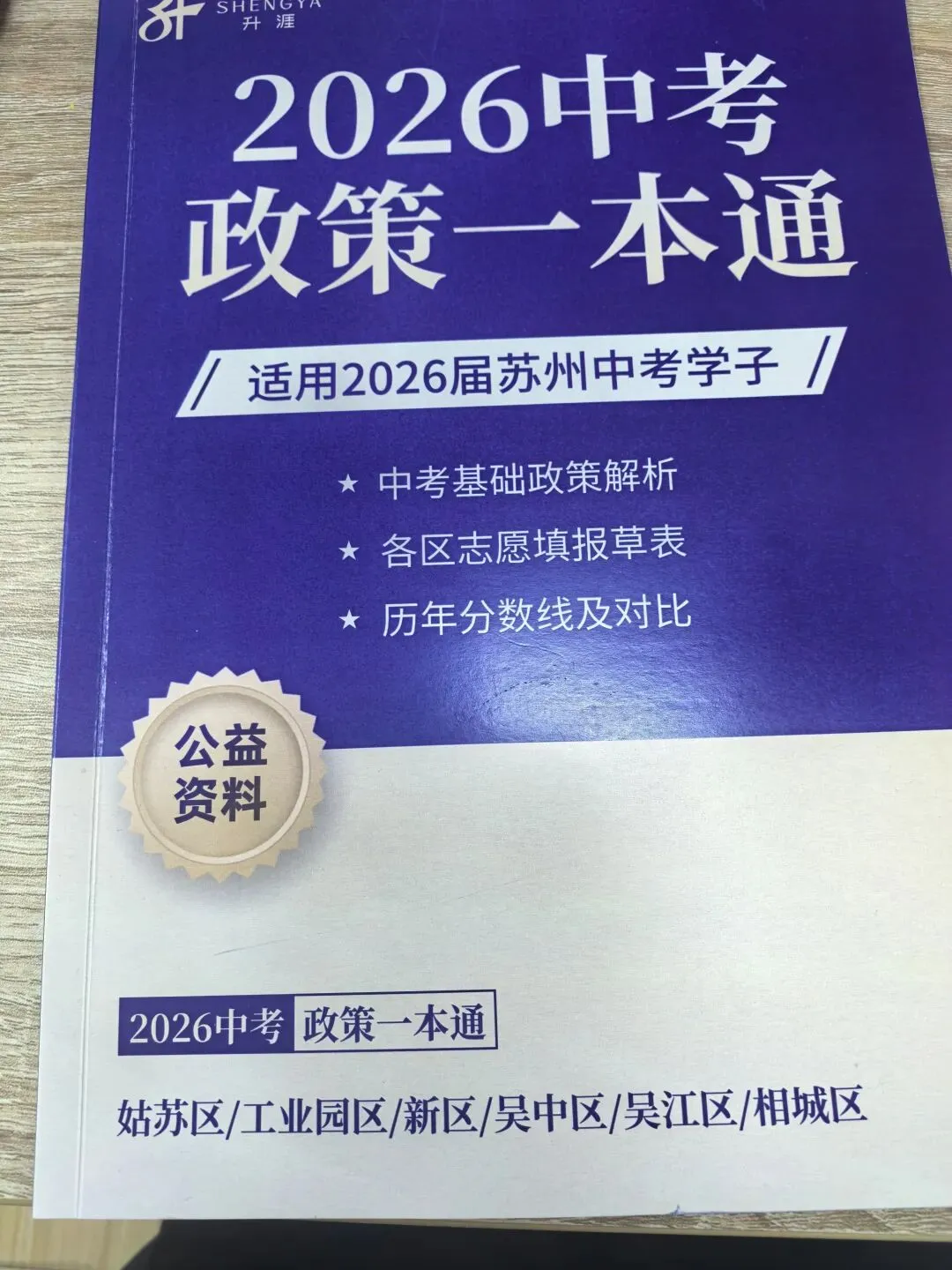 2026苏州中考招生时间轴,中考招生计划对比分析. 第18张