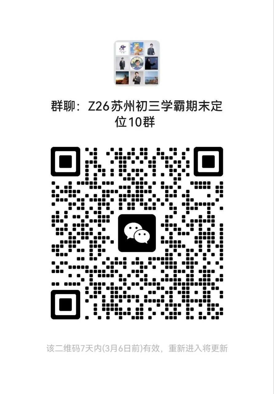 2026苏州中考招生时间轴,中考招生计划对比分析. 第22张