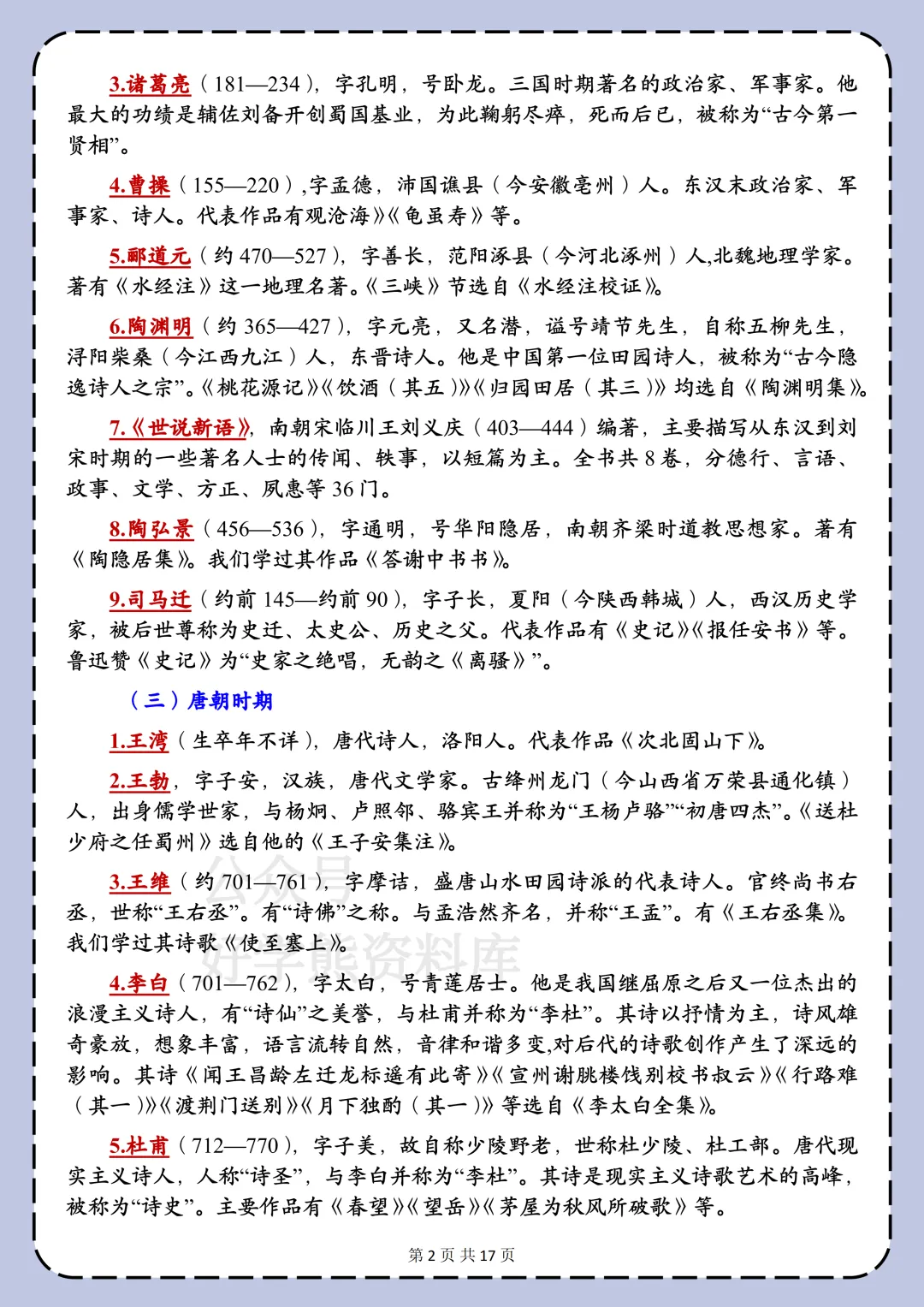 【寒假预习】2026中考语文文学文化常识超全汇总 第2张