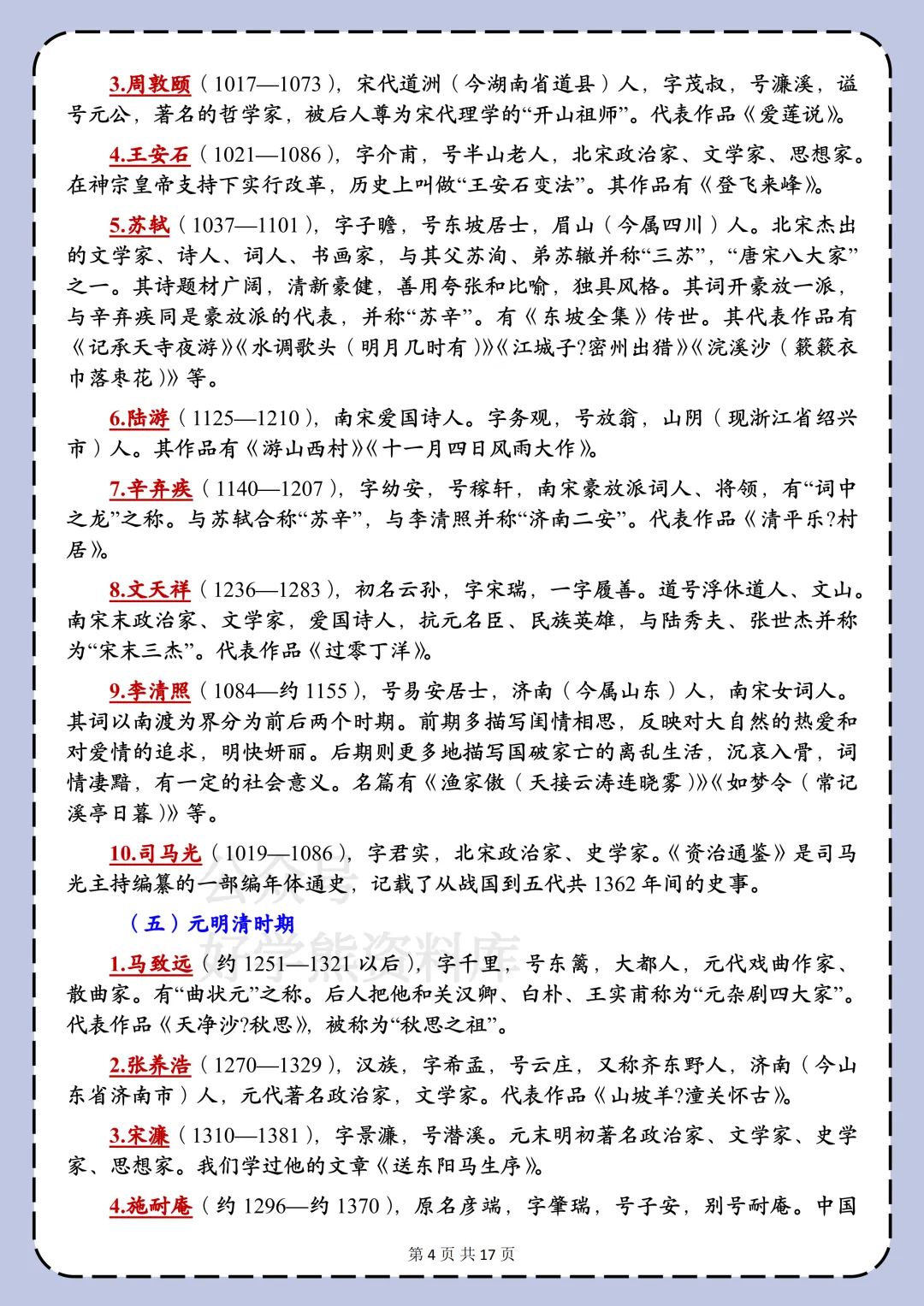 【寒假预习】2026中考语文文学文化常识超全汇总 第4张