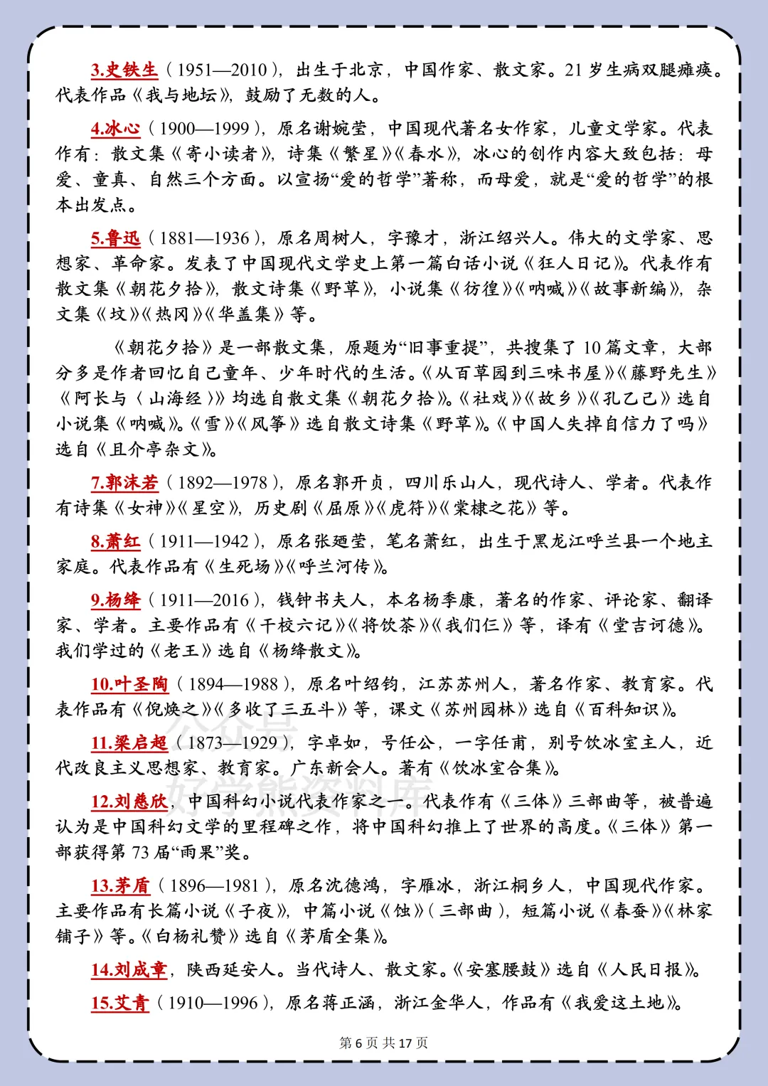 【寒假预习】2026中考语文文学文化常识超全汇总 第6张