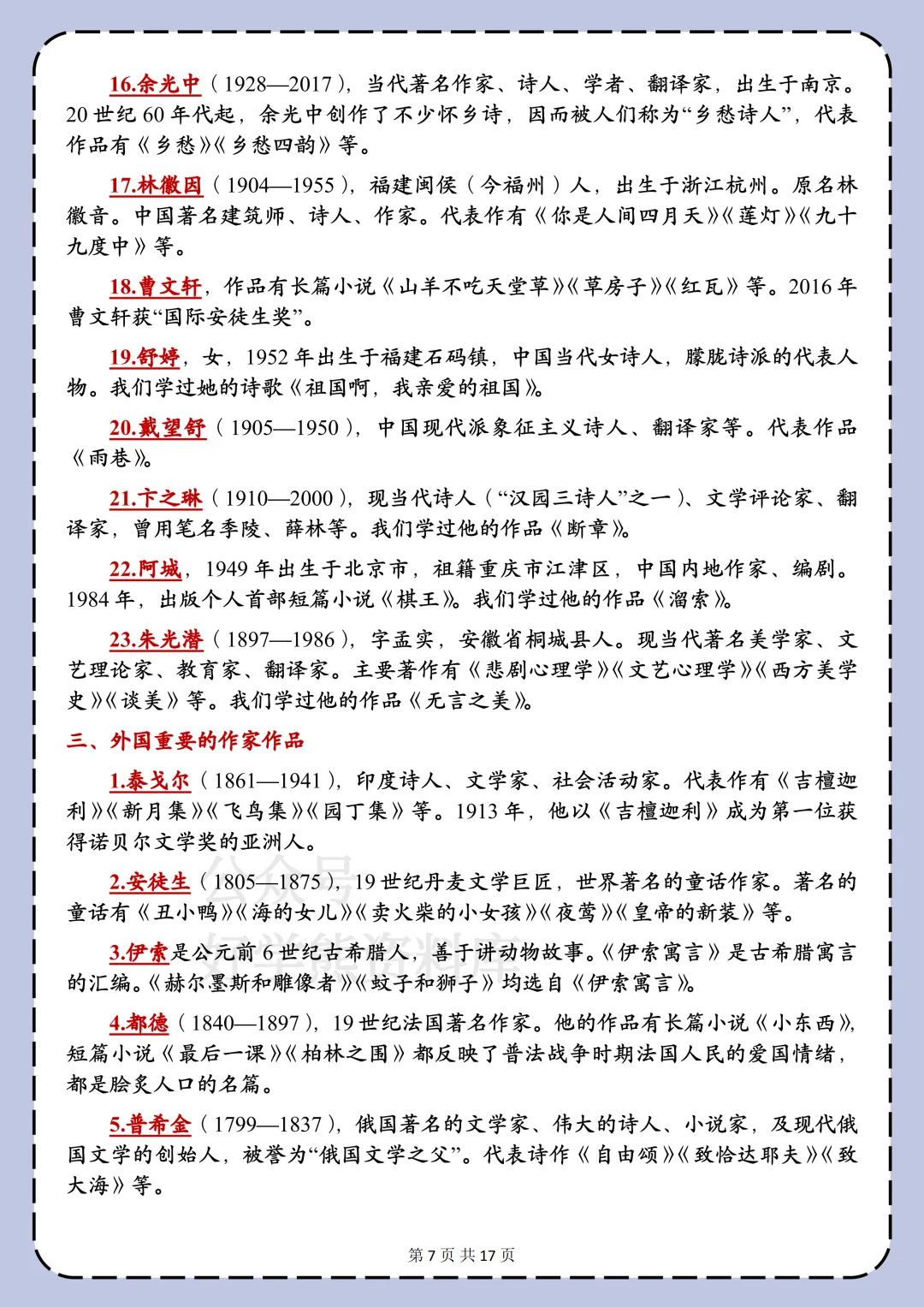 【寒假预习】2026中考语文文学文化常识超全汇总 第7张