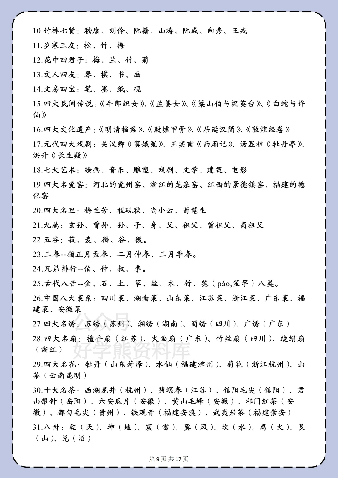 【寒假预习】2026中考语文文学文化常识超全汇总 第9张