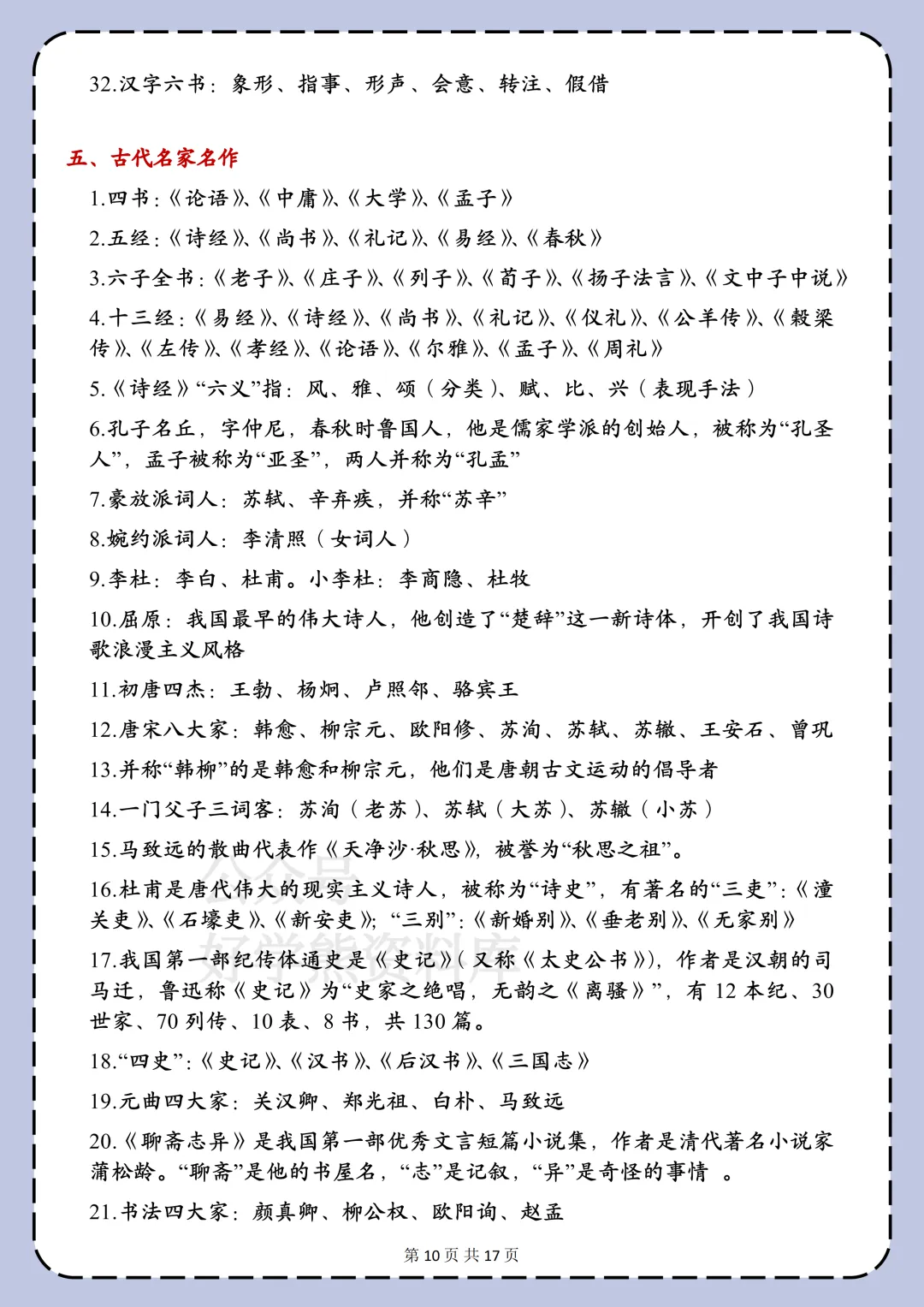 【寒假预习】2026中考语文文学文化常识超全汇总 第10张