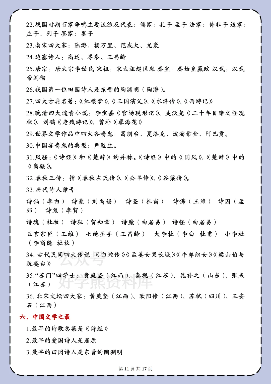 【寒假预习】2026中考语文文学文化常识超全汇总 第11张