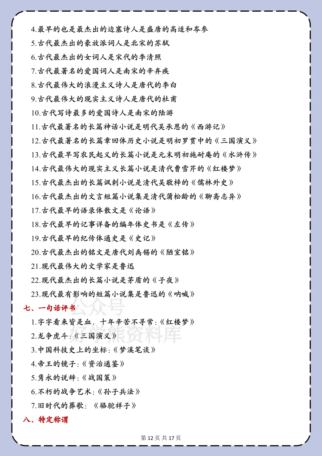 【寒假预习】2026中考语文文学文化常识超全汇总 第12张