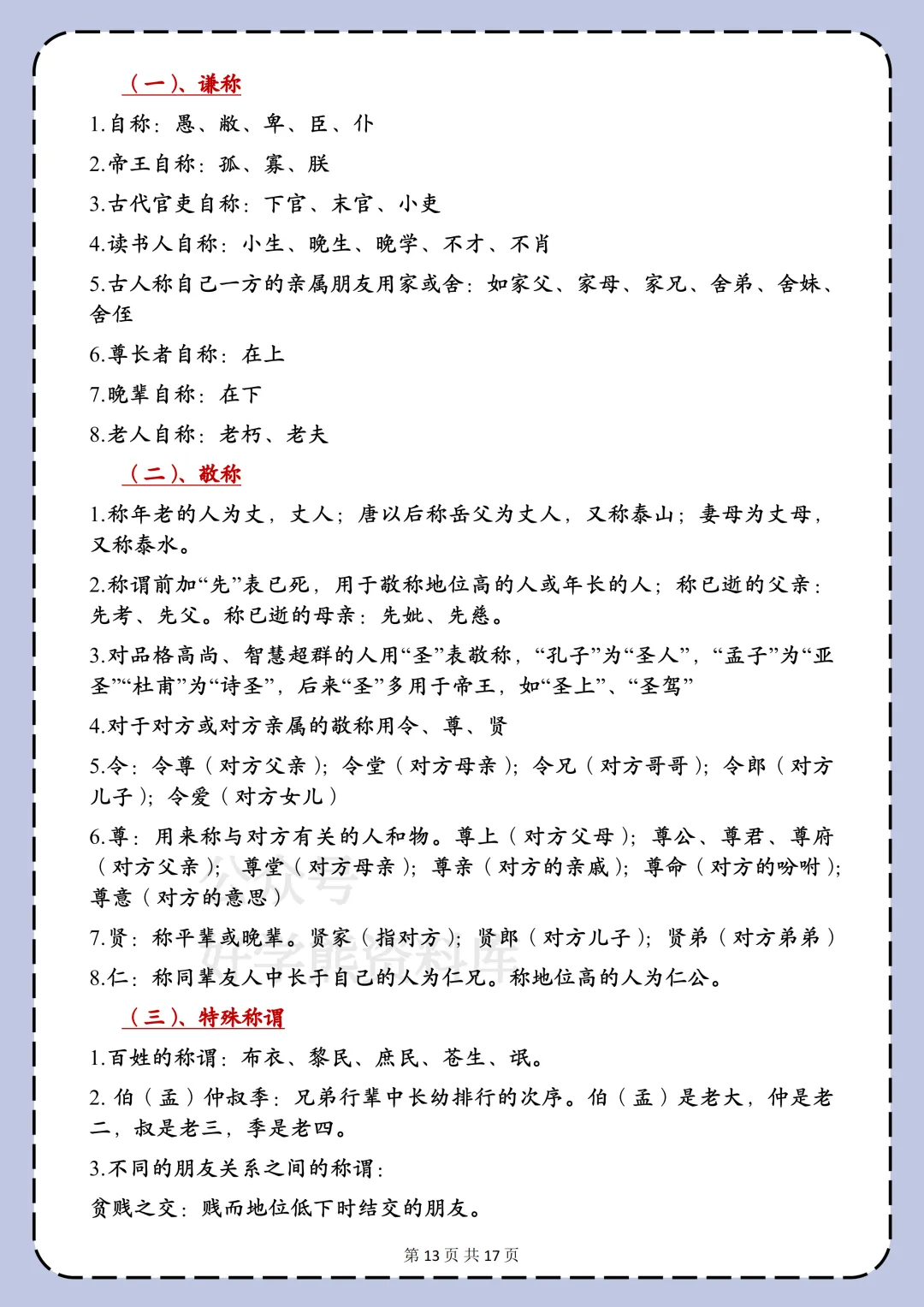 【寒假预习】2026中考语文文学文化常识超全汇总 第13张