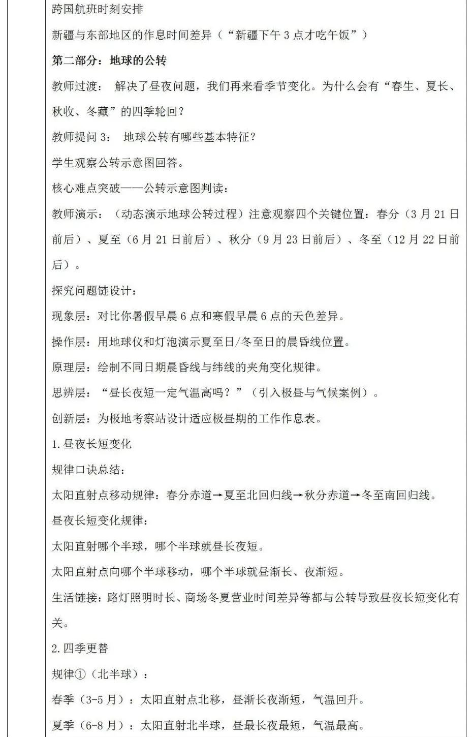 地球的运动:宇宙间的永恒舞步,中考地理必学核心规律 第8张