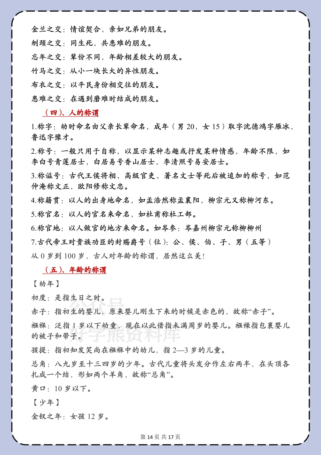 【寒假预习】2026中考语文文学文化常识超全汇总 第14张