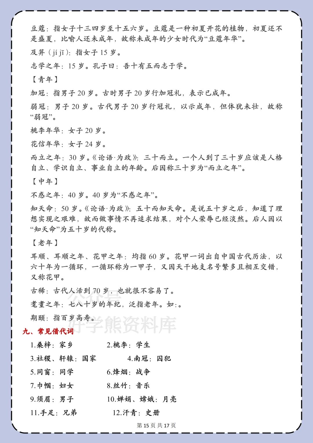 【寒假预习】2026中考语文文学文化常识超全汇总 第15张