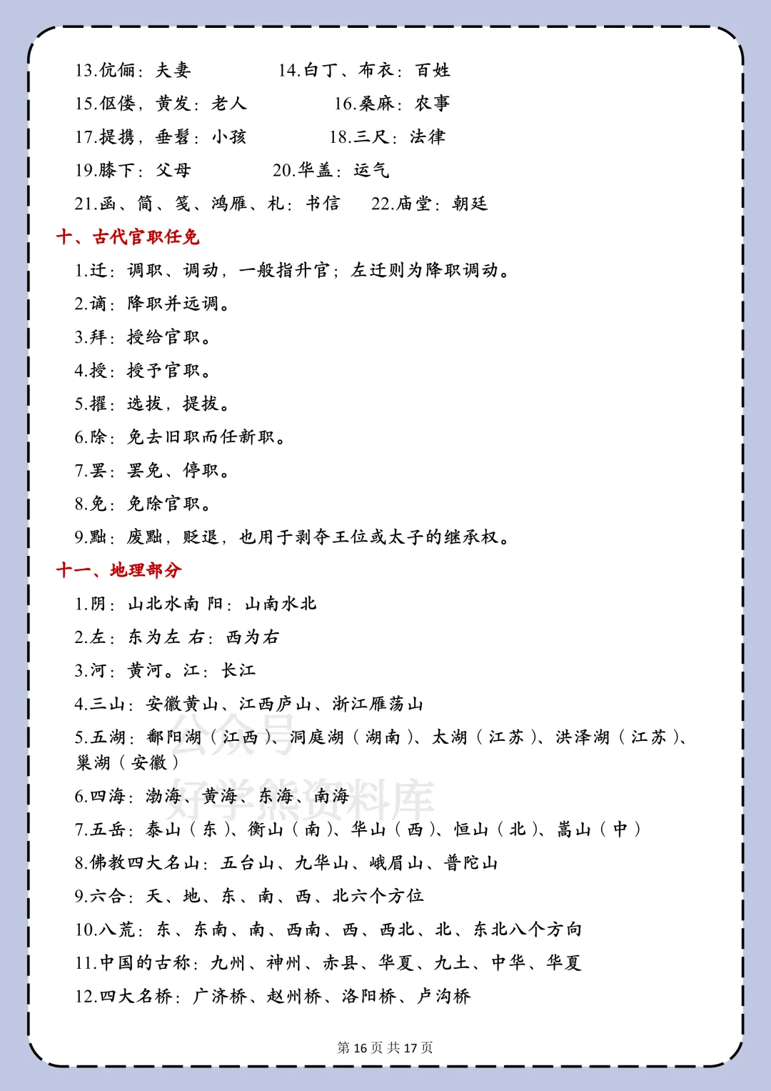 【寒假预习】2026中考语文文学文化常识超全汇总 第16张