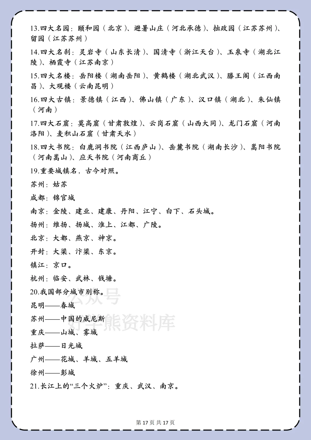 【寒假预习】2026中考语文文学文化常识超全汇总 第17张