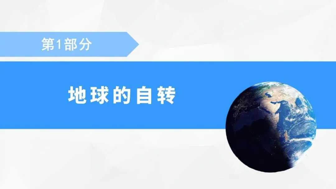 地球的运动:宇宙间的永恒舞步,中考地理必学核心规律 第19张