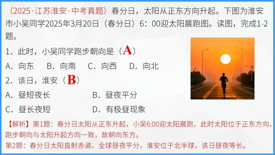 地球的运动:宇宙间的永恒舞步,中考地理必学核心规律 第43张