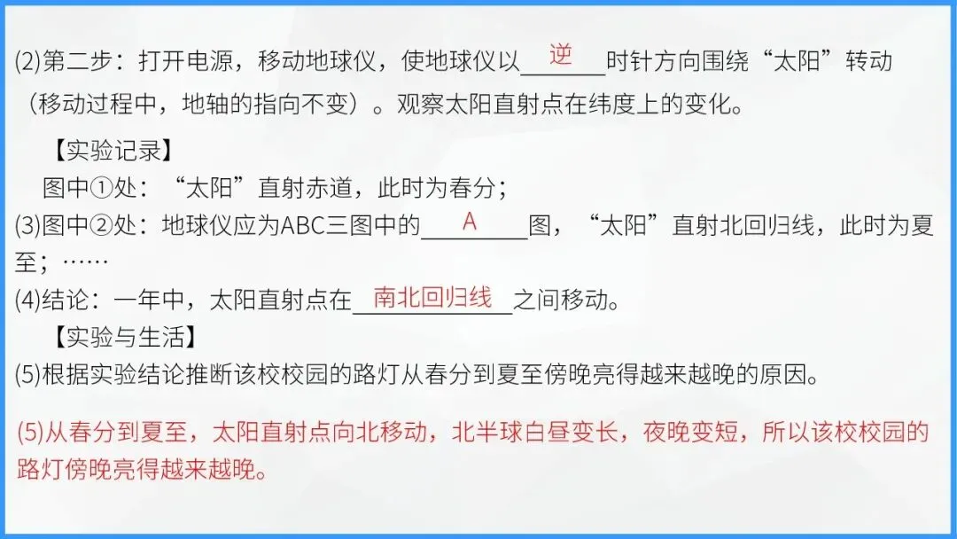 地球的运动:宇宙间的永恒舞步,中考地理必学核心规律 第58张