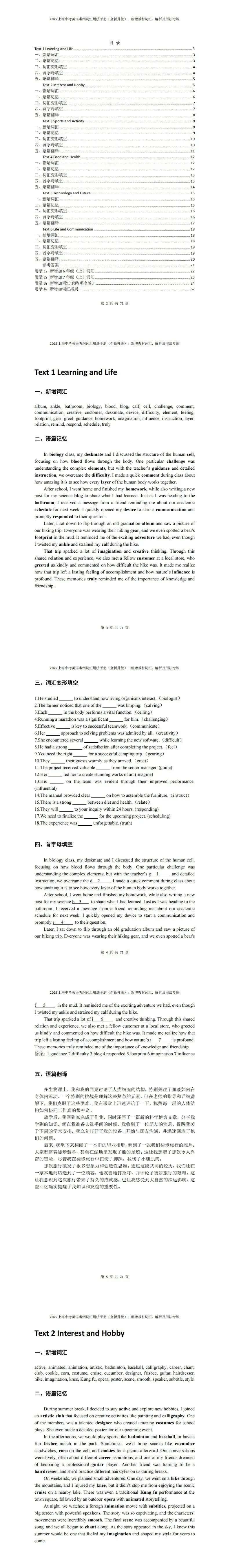 2026 上海中考英语新变化!新教改新增词汇 + 专项练习|完整版可直接打印! 第3张