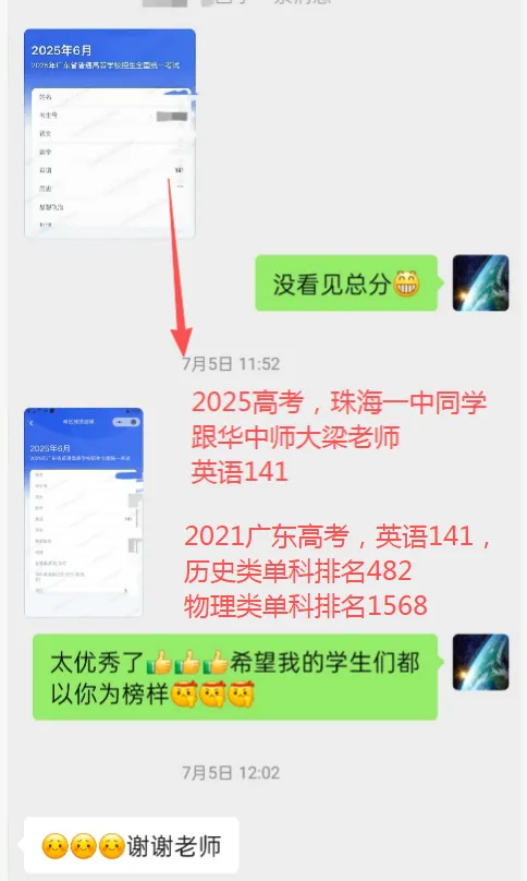 2025秋期中考,优生之路进步星、学习标兵汇报:文园、凤凰、九洲,年级第1;一中141及年级2,二中前20,斗一9,北师1... 第3张