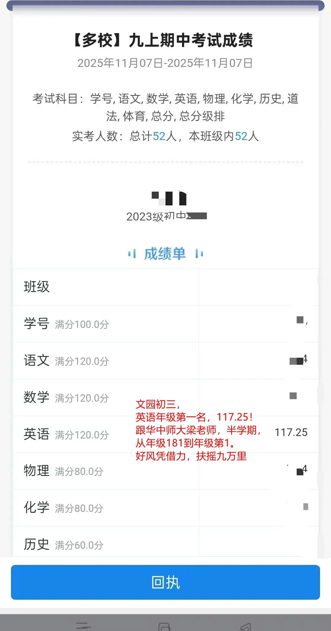 2025秋期中考,优生之路进步星、学习标兵汇报:文园、凤凰、九洲,年级第1;一中141及年级2,二中前20,斗一9,北师1... 第4张
